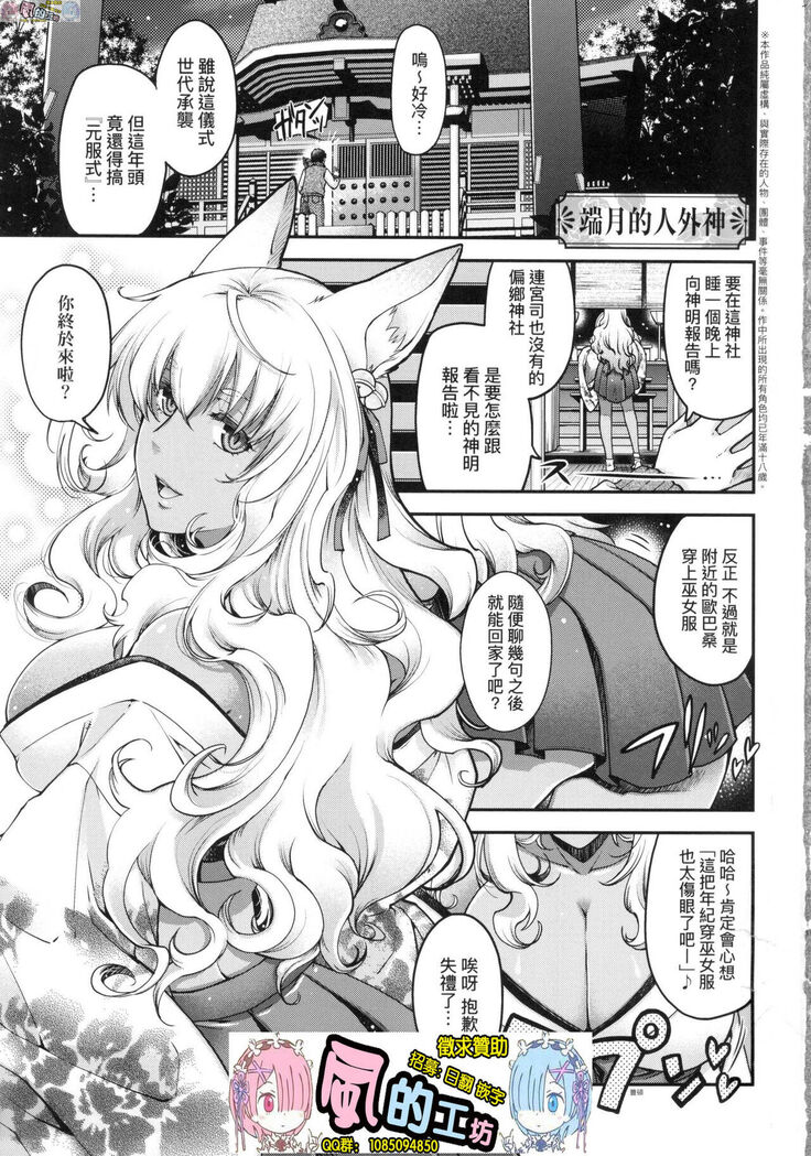 Meguriai no Kemono