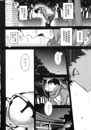 Meguriai no Kemono Page #185