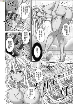 Meguriai no Kemono Page #123