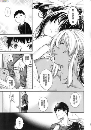 Meguriai no Kemono Page #233