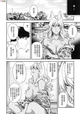 Meguriai no Kemono Page #254