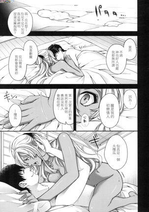 Meguriai no Kemono Page #164