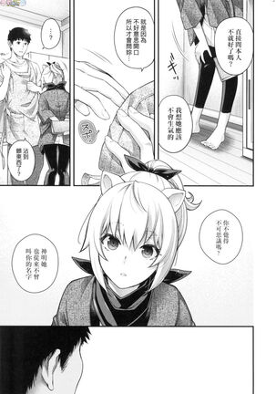 Meguriai no Kemono Page #253