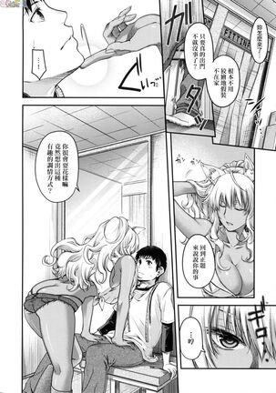 Meguriai no Kemono Page #37