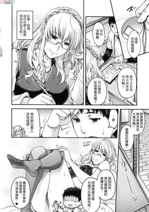 Meguriai no Kemono Page #33