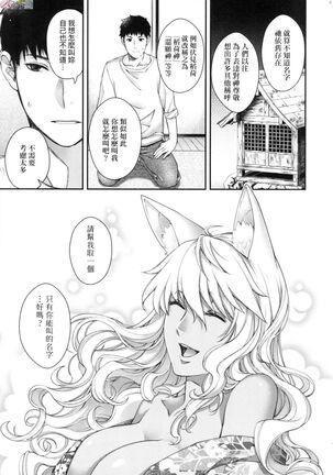 Meguriai no Kemono Page #255
