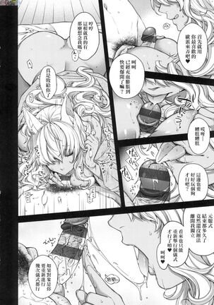 Meguriai no Kemono Page #204
