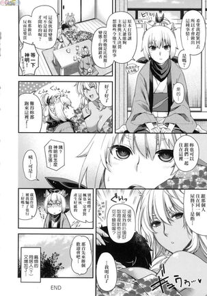 Meguriai no Kemono Page #81