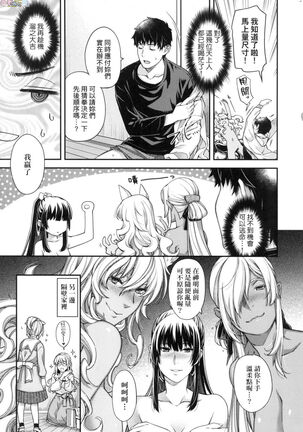 Meguriai no Kemono Page #227