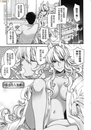 Meguriai no Kemono Page #112