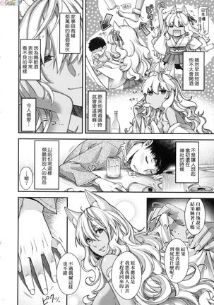 Meguriai no Kemono Page #113