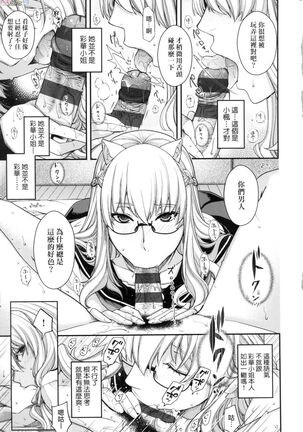 Meguriai no Kemono Page #142