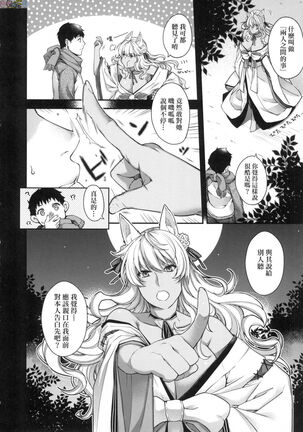 Meguriai no Kemono Page #200