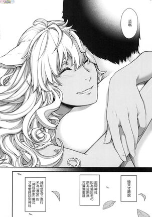 Meguriai no Kemono Page #210