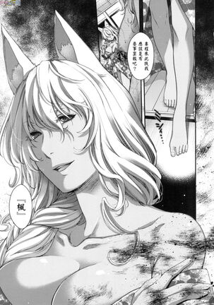 Meguriai no Kemono Page #80