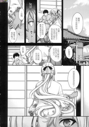 Meguriai no Kemono Page #167