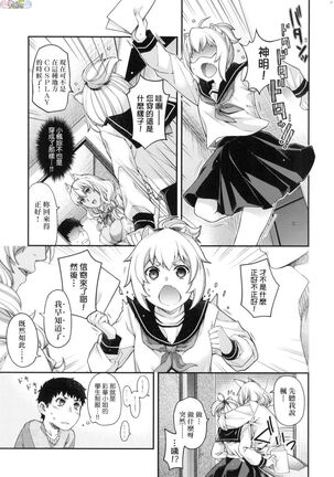 Meguriai no Kemono Page #136