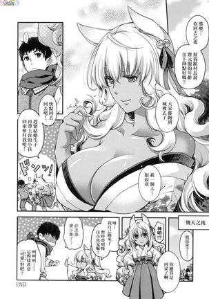 Meguriai no Kemono Page #19