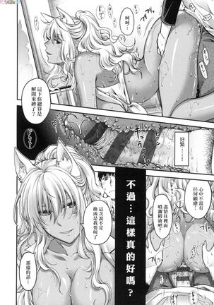Meguriai no Kemono Page #51