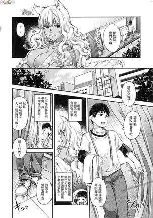 Meguriai no Kemono Page #29
