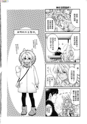 Meguriai no Kemono Page #21