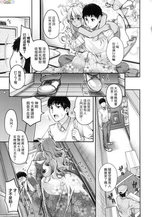 Meguriai no Kemono Page #28