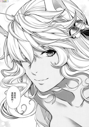 Meguriai no Kemono Page #197