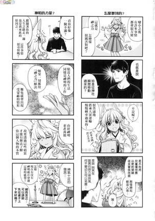Meguriai no Kemono Page #20