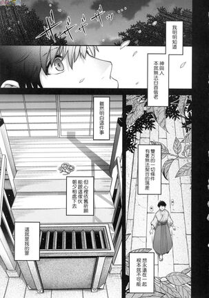 Meguriai no Kemono Page #174