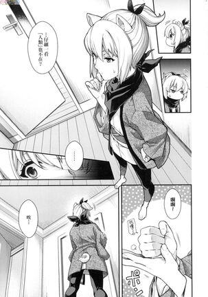 Meguriai no Kemono Page #249