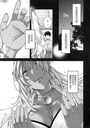 Meguriai no Kemono Page #170