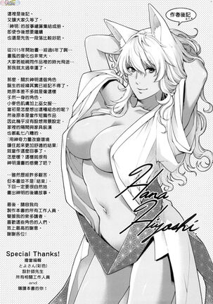 Meguriai no Kemono Page #259