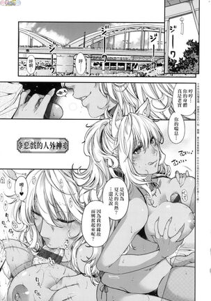 Meguriai no Kemono Page #60