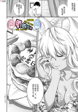 Meguriai no Kemono Page #258