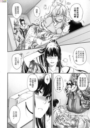 Meguriai no Kemono Page #218
