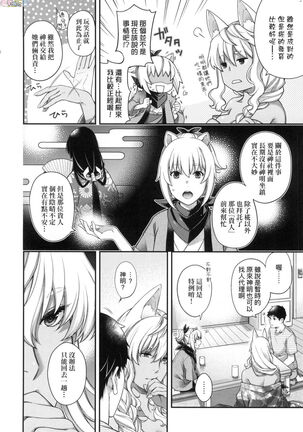 Meguriai no Kemono Page #83