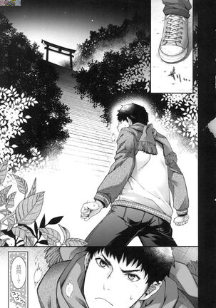 Meguriai no Kemono Page #180