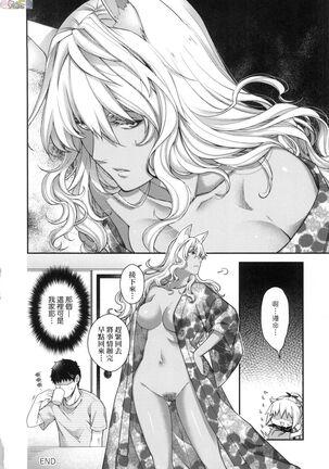 Meguriai no Kemono Page #85