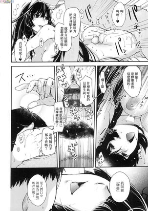Meguriai no Kemono Page #107