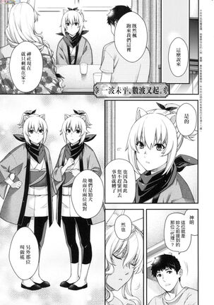 Meguriai no Kemono Page #82