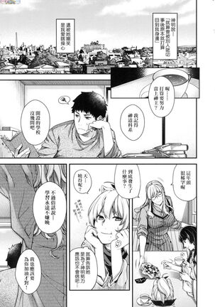 Meguriai no Kemono Page #211