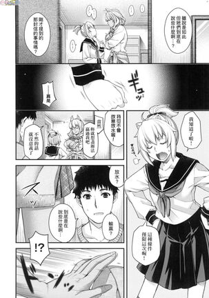 Meguriai no Kemono Page #137