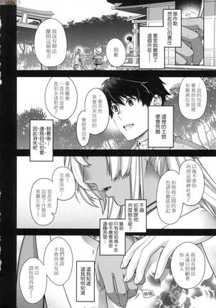 Meguriai no Kemono Page #171