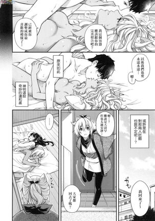 Meguriai no Kemono Page #248