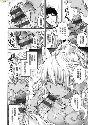 Meguriai no Kemono Page #41