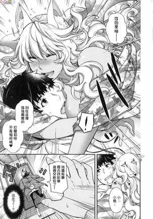 Meguriai no Kemono Page #217