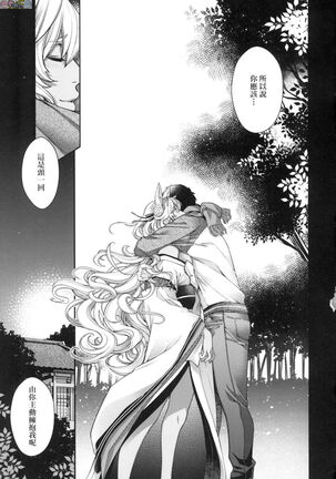 Meguriai no Kemono Page #201