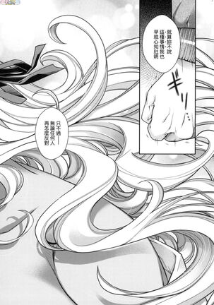 Meguriai no Kemono Page #196
