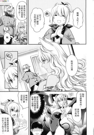 Meguriai no Kemono Page #84