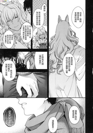 Meguriai no Kemono Page #193
